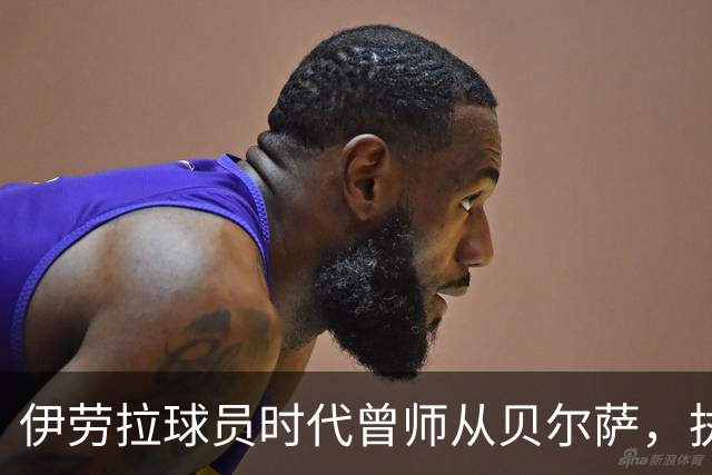 伊劳拉球员时代曾师从贝尔萨，执教西乙队时曾闯进国王杯半决赛