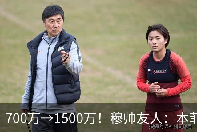 700万→1500万！穆帅友人：本菲卡五月初就得知他和皇马已达协议